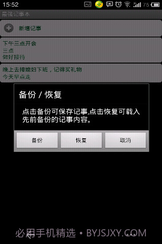 超强记事本截图4