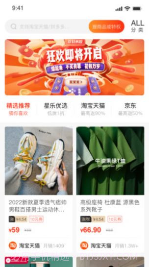 星选宝购物截图1