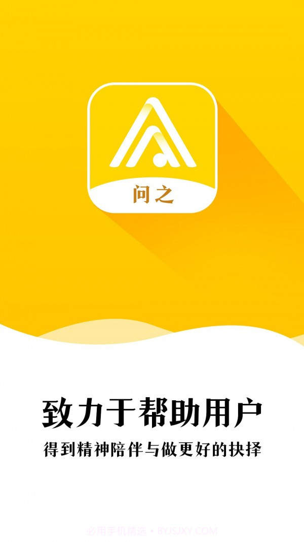 问之app截图1 问之app截图1
