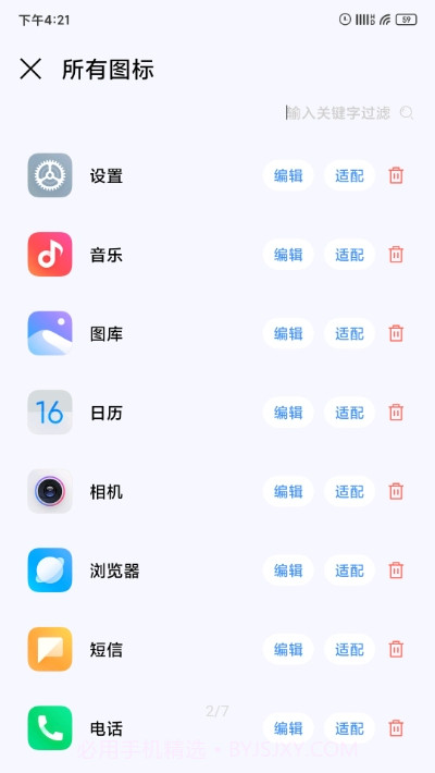 做你的图标包Pro截图2