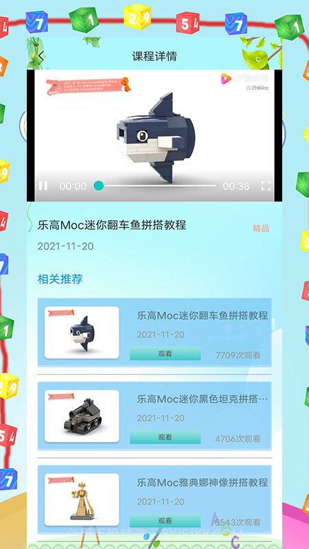 乐高教学截图3
