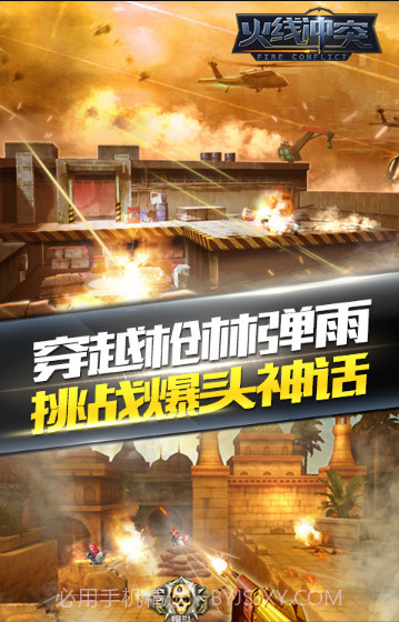 火线冲突最新版截图2