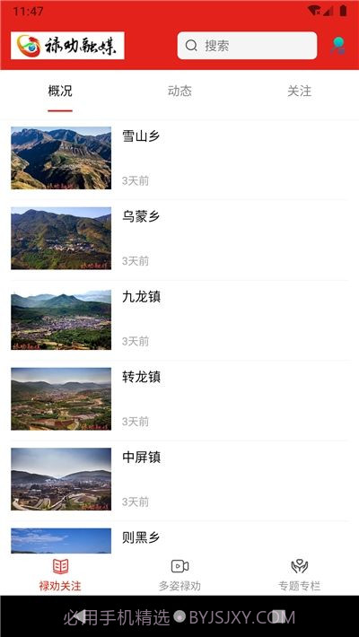禄劝融媒截图2 禄劝融媒截图2
