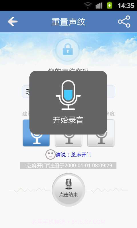 隐私声纹锁截图3 隐私声纹锁截图3
