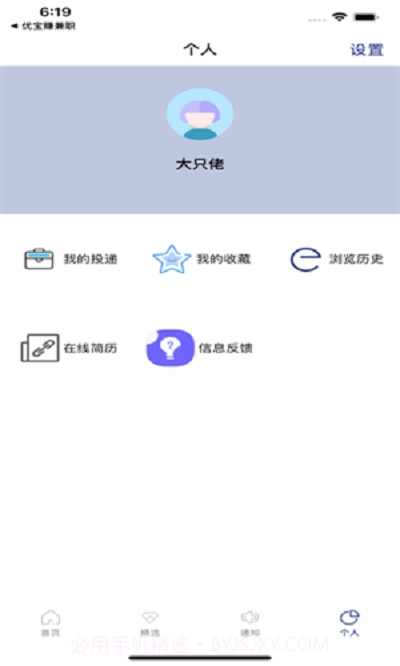 优宝赚兼职截图3