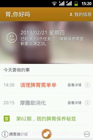 胃,你好吗?截图3