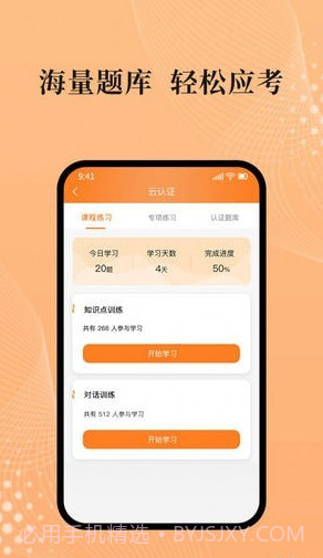 吾师学习云截图1