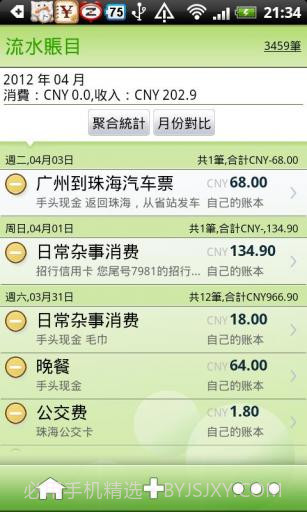 超级理财 SuperMoney截图4