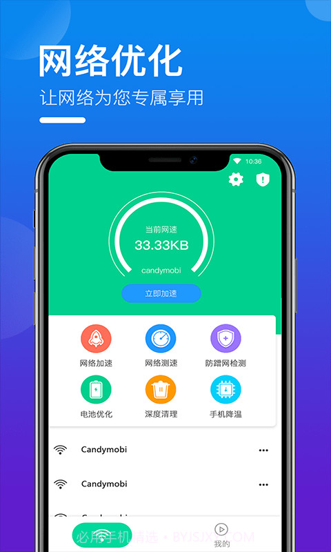 灵动WIFI万能钥匙截图2 灵动WIFI万能钥匙截图2