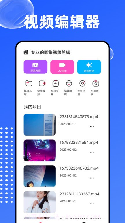 爱编辑大师截图1 爱编辑大师截图1