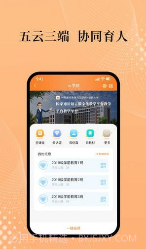吾师学习云截图2