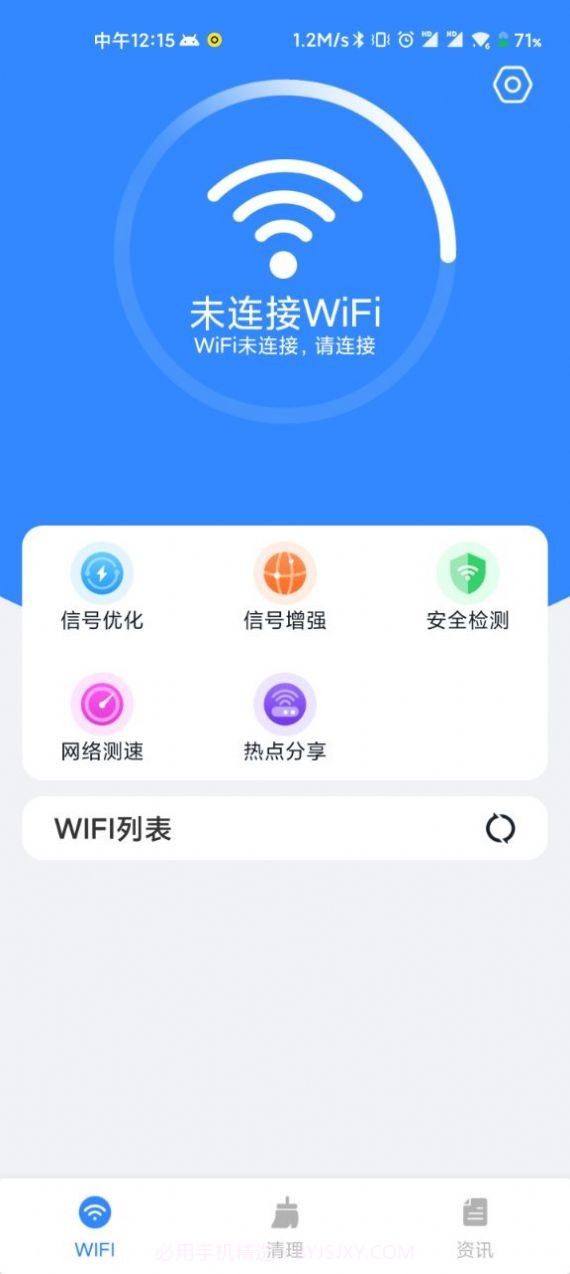 WiFi直连助手截图2