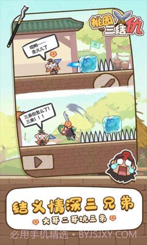 桃园三结仇截图2