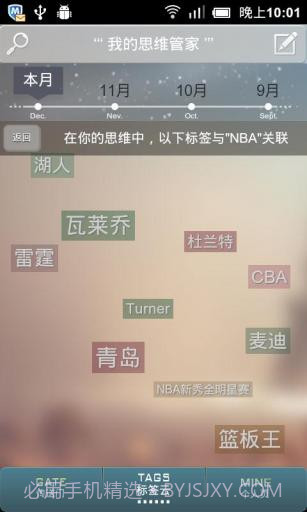思维笔记 Taguage截图3