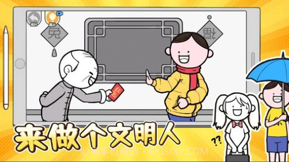 来做个文明人截图2 来做个文明人截图2