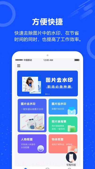 照片一键去水印截图4 照片一键去水印截图4