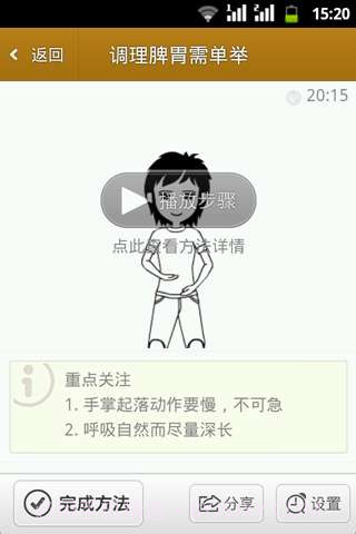 胃,你好吗?截图4