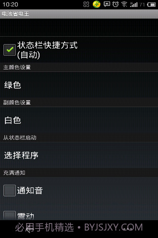 电池省电王截图1 电池省电王截图1