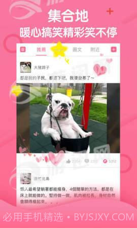 段友神评社截图4