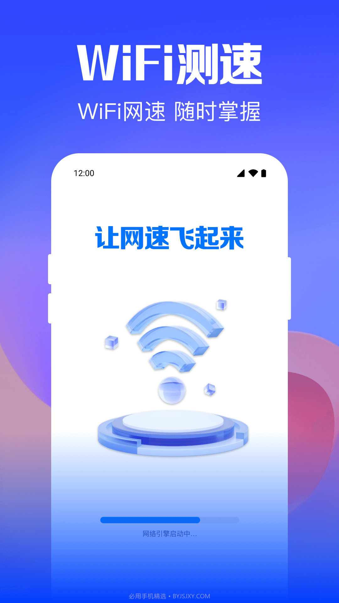 Wifi钥匙迅连截图3