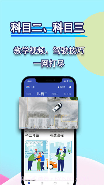 通达驾考模拟截图2 通达驾考模拟截图2