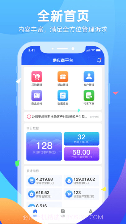 普健供应商平台截图2 普健供应商平台截图2