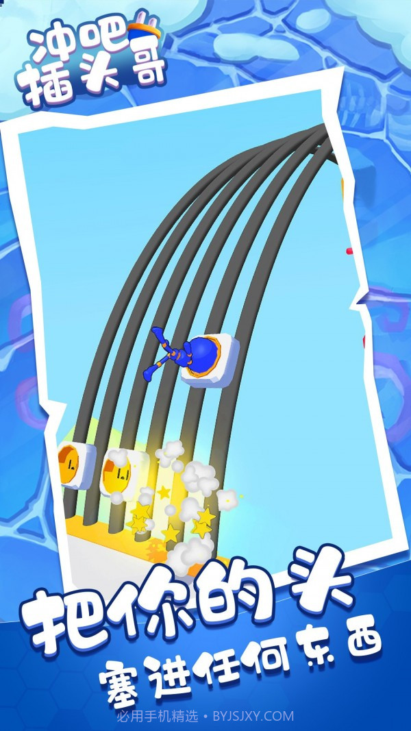 冲吧插头哥截图1