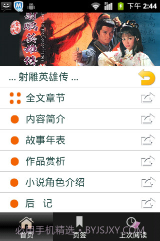 金庸作品全集截图6