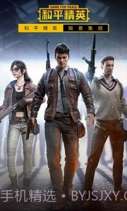 掌上和平精英截图1