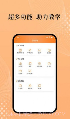 吾师学习云截图3