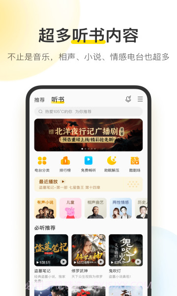 酷我音乐v10.2.1.4截图2