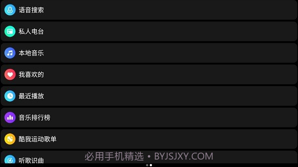 酷我音乐手表版截图1 酷我音乐手表版截图1