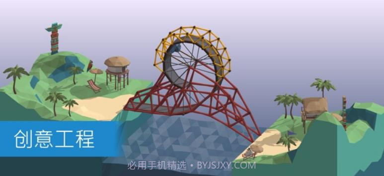 造桥模拟器2截图3