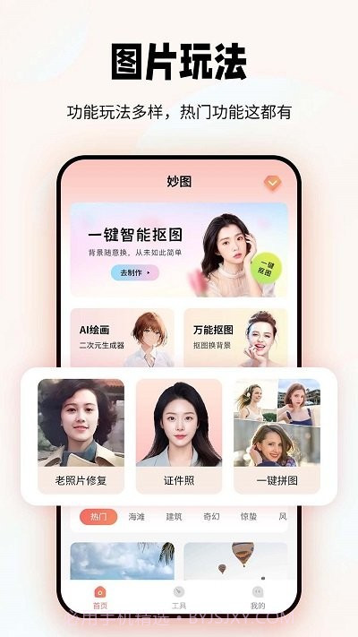 妙图老照片修复截图1