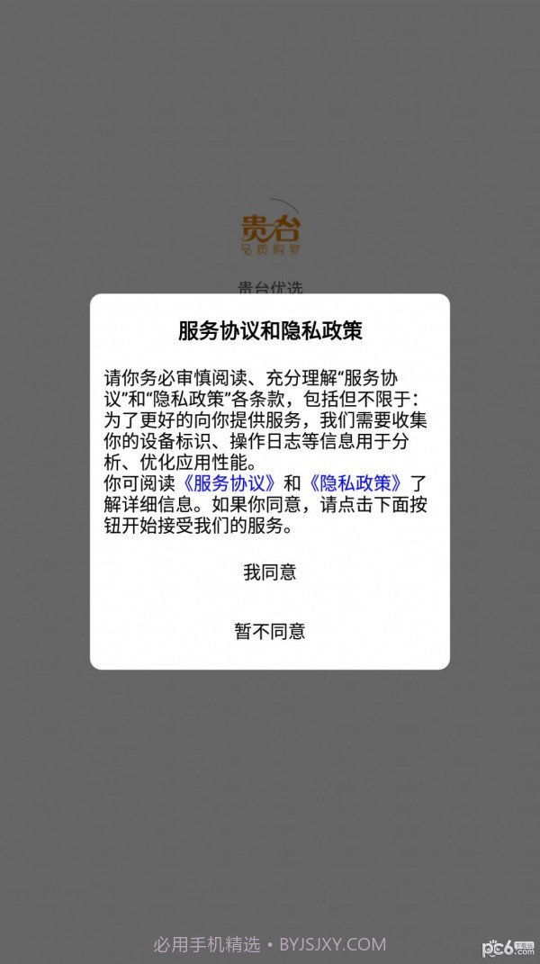 贵台优选截图4 贵台优选截图4