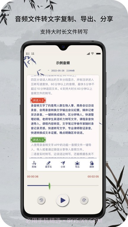 音频文件和录音转文字截图2