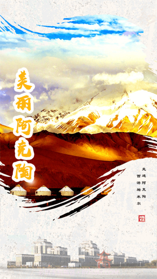 阿克陶好地方截图1