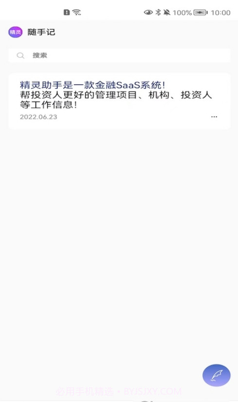 精灵助手截图3