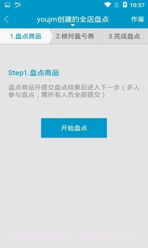 银豹智能盘点截图3