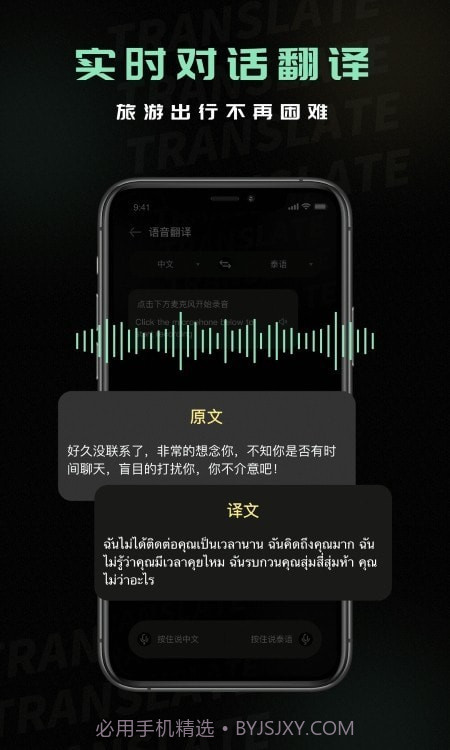 泰文翻译中文截图1
