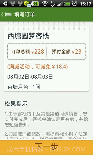 松果客栈截图4 松果客栈截图4