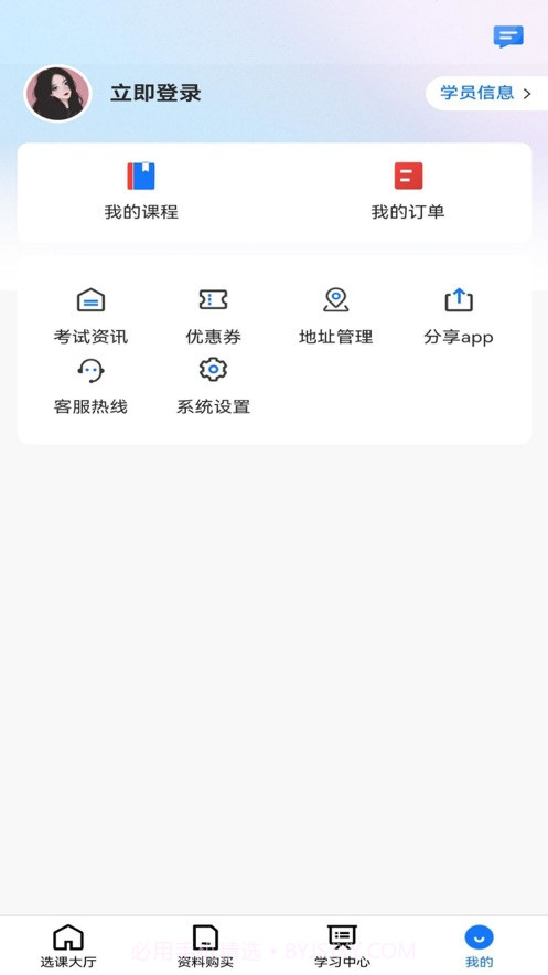 启途网校截图1