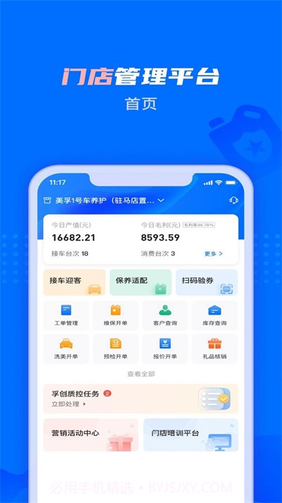 孚创智店截图1