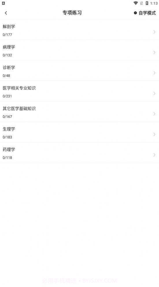 医学基础知识考试题库截图2