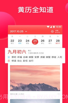 好运万年历截图2