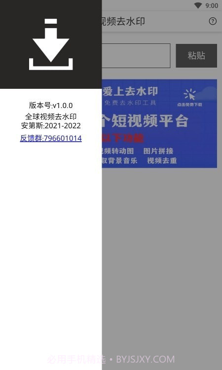 全球视频去水印截图2