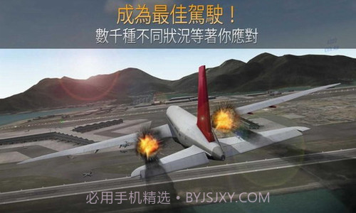 航线飞行员截图1