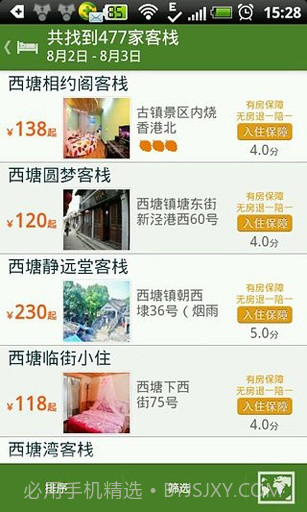 松果客栈截图2 松果客栈截图2