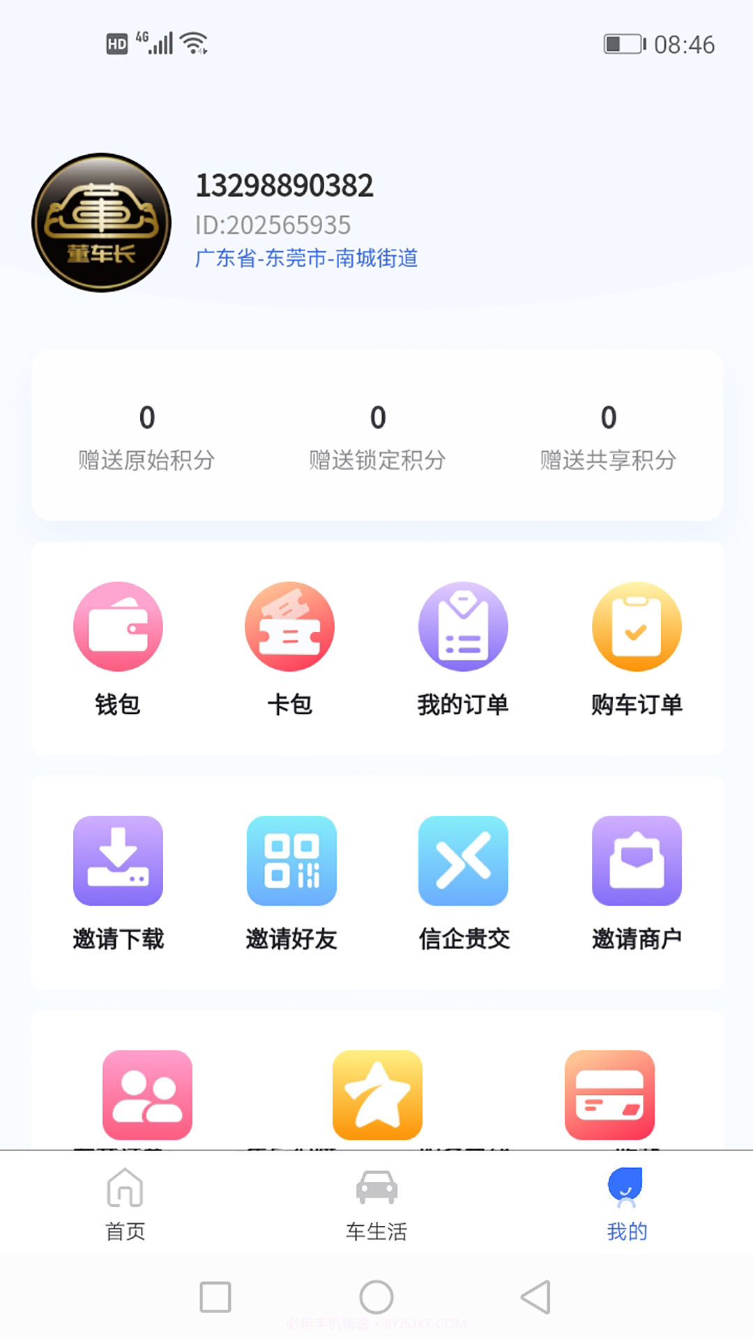 董车长截图4 董车长截图4