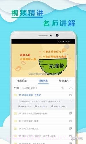 初一数学小升初截图1 初一数学小升初截图1